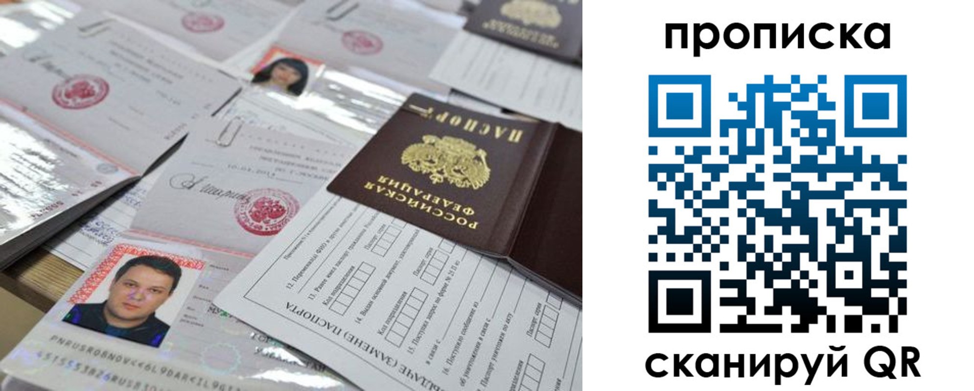 прописка 2025 в Мариинске