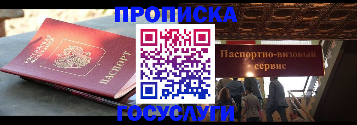 временная регистрация в квартире в Мариинске