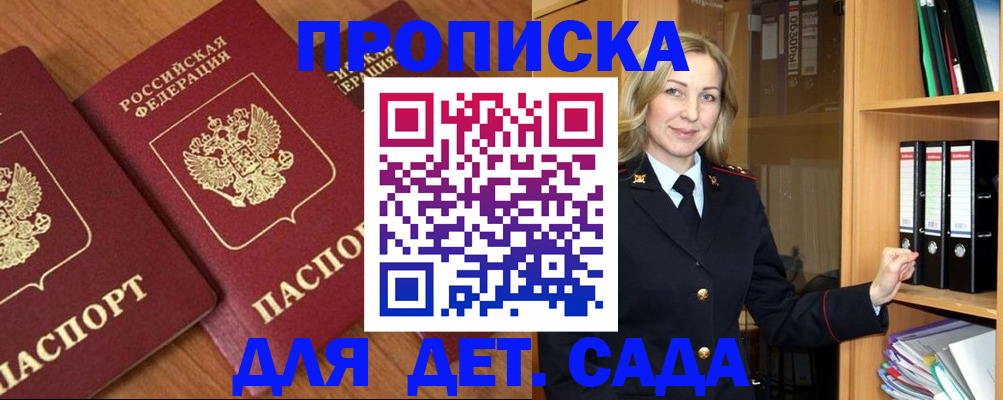 прописка от собственника в Мариинске