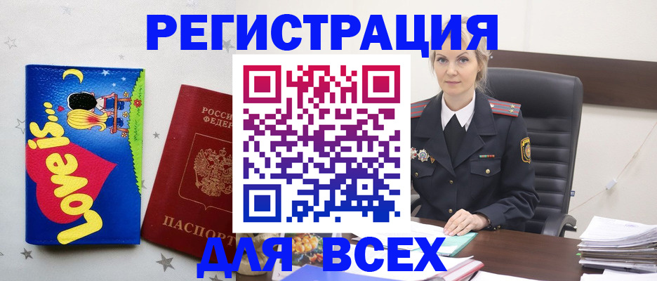 прописка 2025 в Мариинске