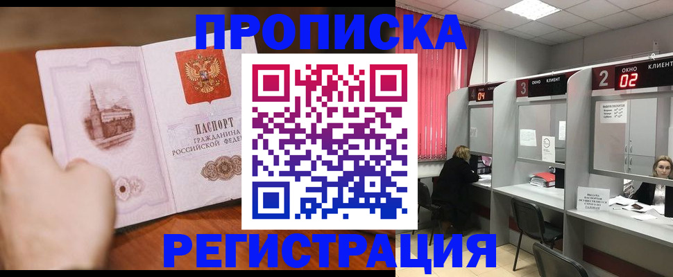 временная регистрация для школы в Мариинске