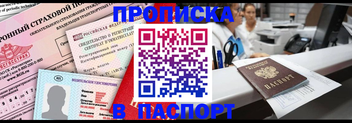 временная регистрация недорого в Мариинске
