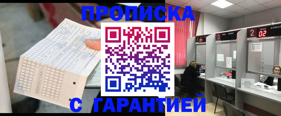 прописка иностранных граждан в Мариинске