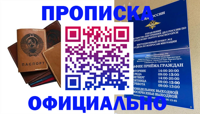 временная прописка в Мариинске