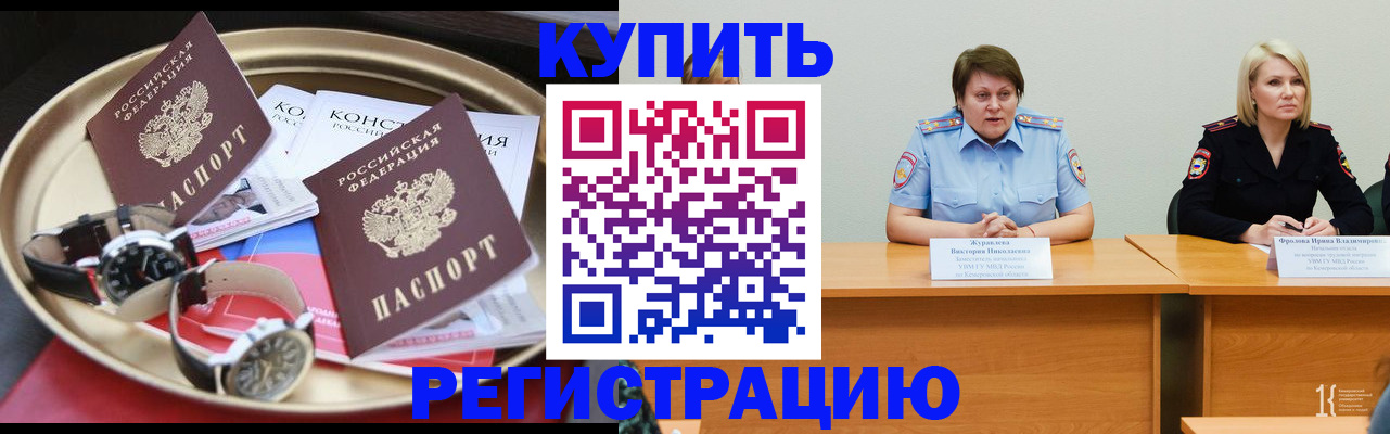 временная регистрация для всех в Мариинске