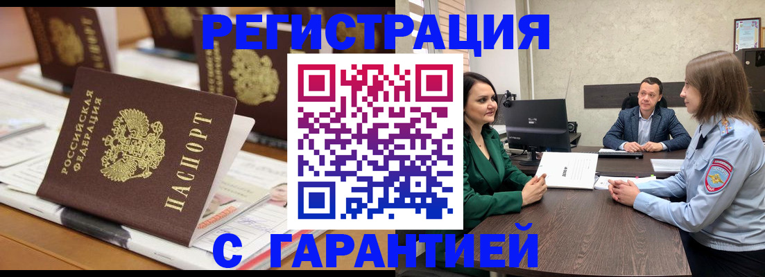 временная регистрация в квартире в Мариинске