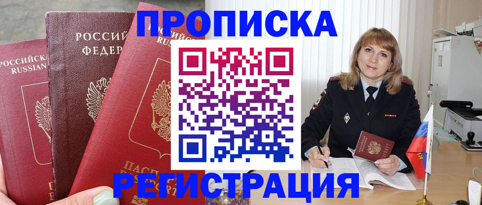 прописка для работы в Мариинске