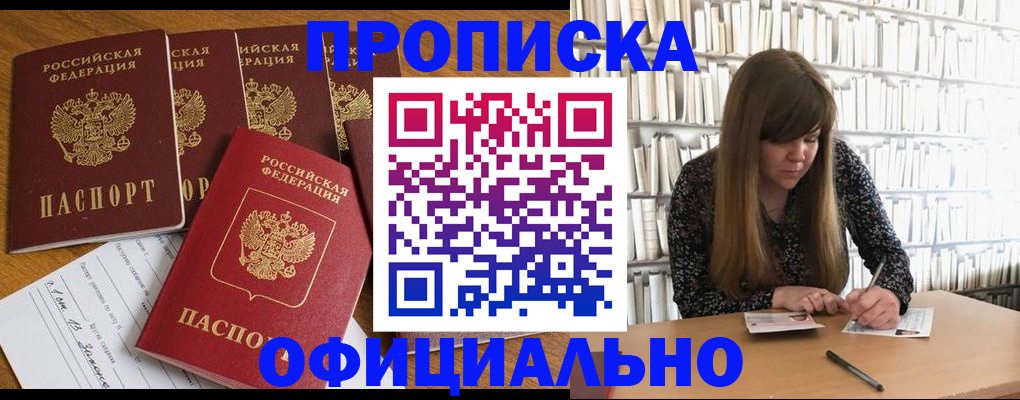 временная регистрация 2025 в Мариинске