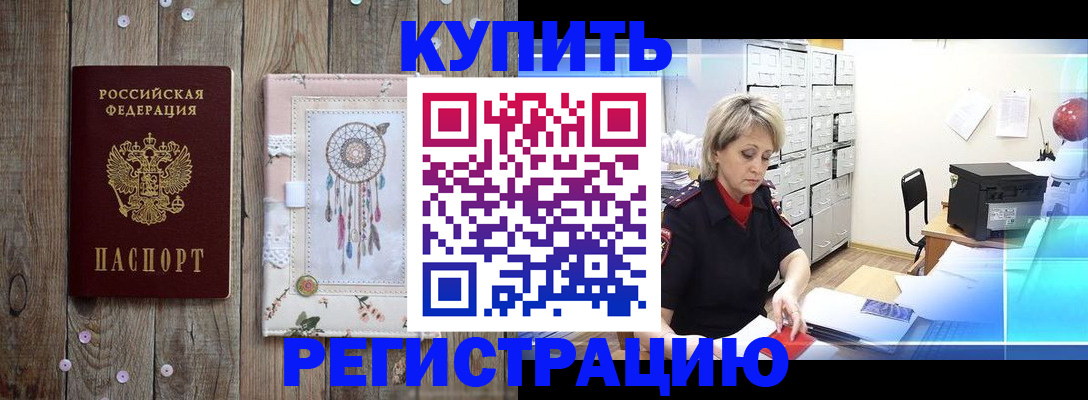 прописка в Мариинске